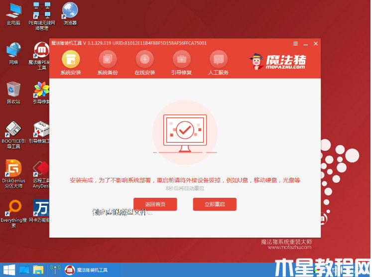 電腦一體機(jī)重裝系統(tǒng) (圖8) 電腦一體機(jī)重裝系統(tǒng) (圖8)