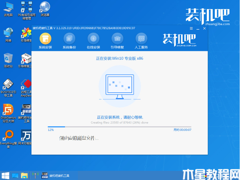 華碩x515重裝系統(tǒng)方法步驟圖解 (圖11)