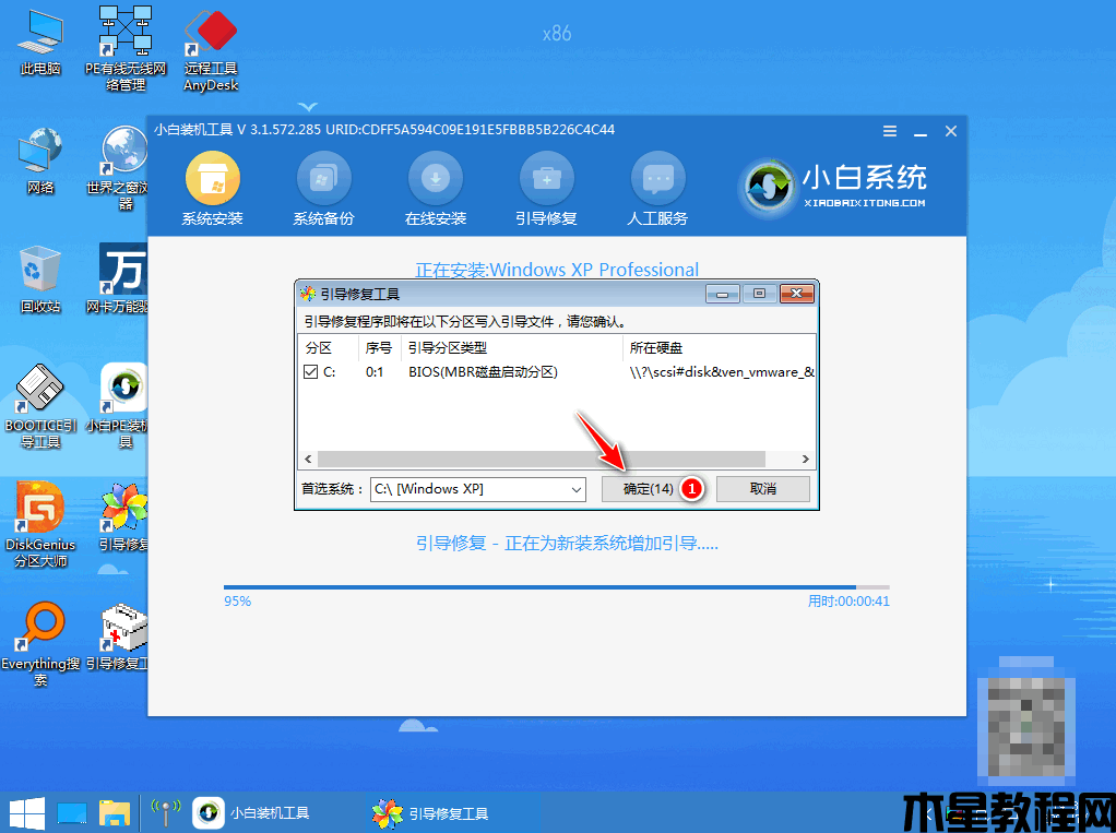 重裝系統(tǒng)怎么裝教程 (圖7)