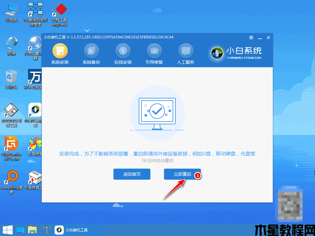 重裝系統(tǒng)怎么裝教程 (圖8)