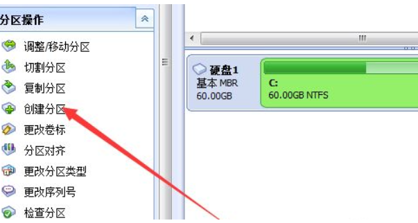 重裝系統(tǒng)分區(qū)分享 (圖4)