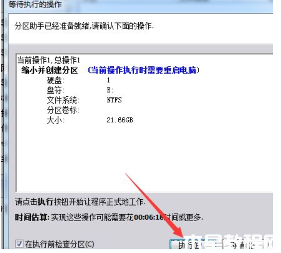 重裝系統(tǒng)分區(qū)分享 (圖7)