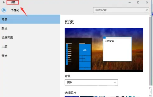 win10電腦壁紙怎么換 (圖2) win10電腦壁紙怎么換 (圖2)