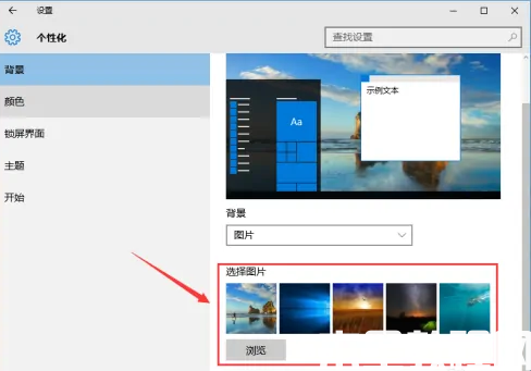 win10電腦壁紙怎么換 (圖4) win10電腦壁紙怎么換 (圖4)
