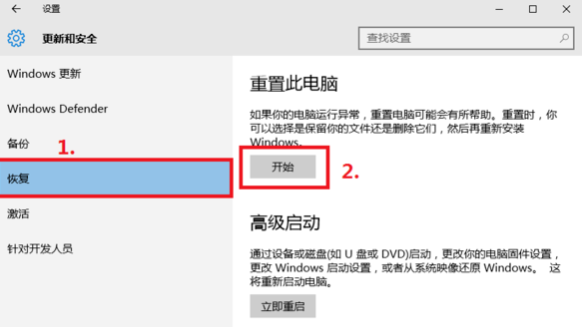 電腦怎么還原系統(tǒng)win10 (圖10)