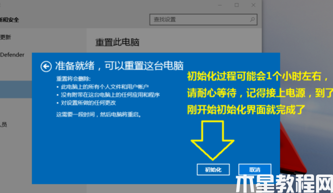 電腦怎么還原系統(tǒng)win10 (圖12)