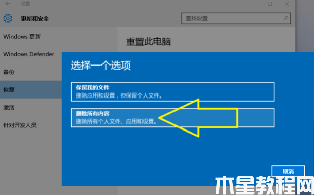 電腦怎么還原系統(tǒng)win10 (圖11)