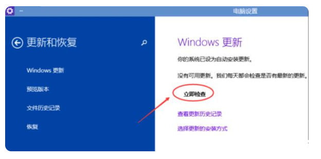 windows10升級更新具體操作教程 (圖4)