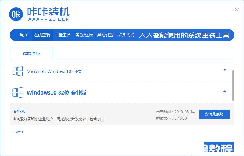 win10安裝教程詳細(xì)步驟 (圖2)