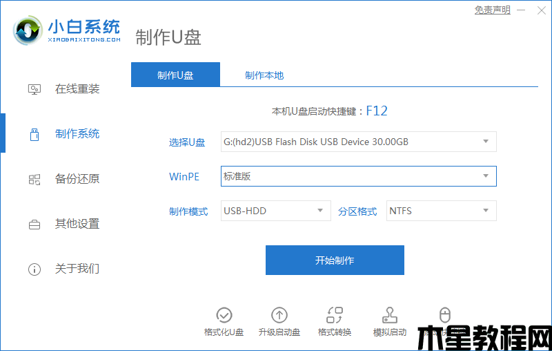 win10u盤安裝教程 (圖1)