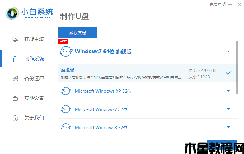 win10u盤安裝教程 (圖2)