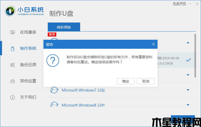 win10u盤安裝教程 (圖3)