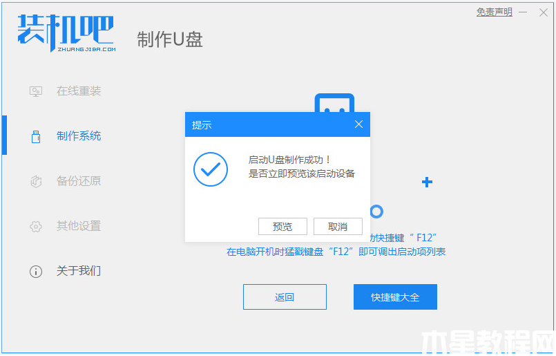 win10系統(tǒng)下載u盤安裝 (圖3)