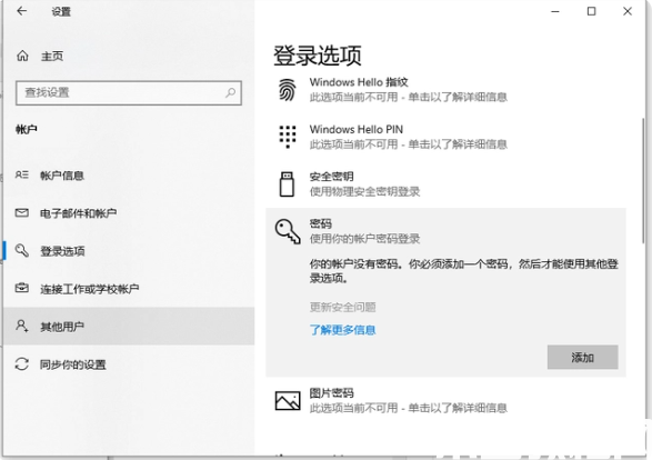 如何設(shè)置電腦開(kāi)機(jī)密碼win10 (圖4) 如何設(shè)置電腦開(kāi)機(jī)密碼win10 (圖4)