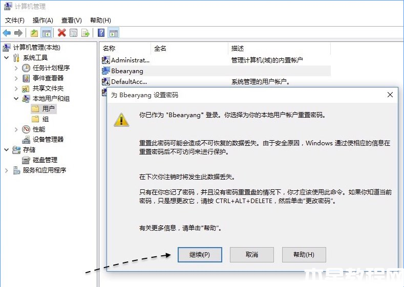 一學(xué)就會的win10怎么取消開機密碼圖文教程 (圖4)