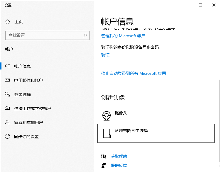Windows 10 系統(tǒng)怎么設(shè)置電腦密碼教程 (圖2)