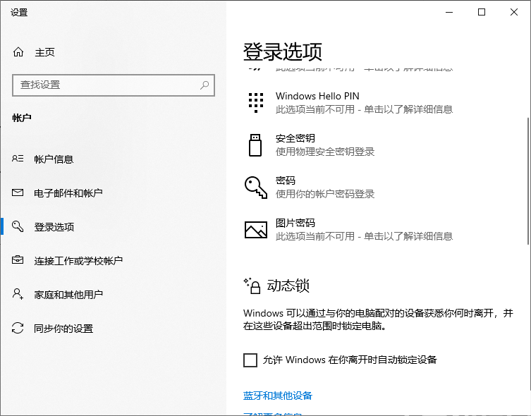 Windows 10 系統(tǒng)怎么設(shè)置電腦密碼教程 (圖3)