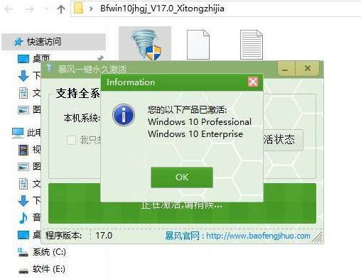 暴風(fēng)一鍵windows10激活工具使用教程 (圖4)