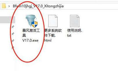 暴風(fēng)一鍵windows10激活工具使用教程 (圖1)