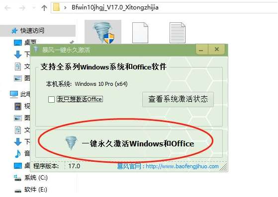 暴風(fēng)一鍵windows10激活工具使用教程 (圖2)