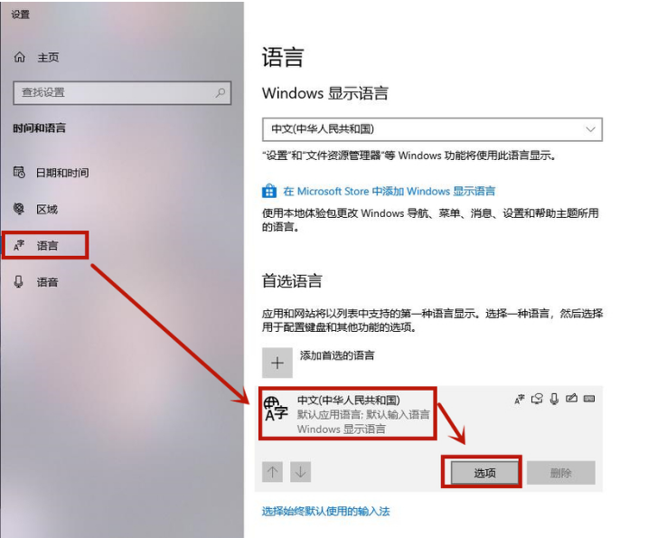 win10輸入法設(shè)置怎么刪除自帶輸入法的教程 (圖2) win10輸入法設(shè)置怎么刪除自帶輸入法的教程 (圖2)