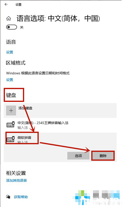 win10輸入法設(shè)置怎么刪除自帶輸入法的教程 (圖3) win10輸入法設(shè)置怎么刪除自帶輸入法的教程 (圖3)