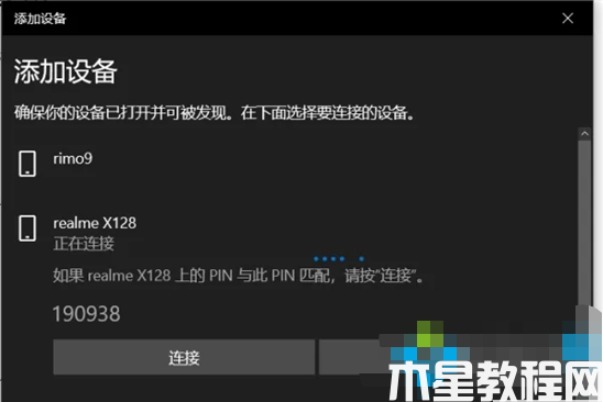 筆記本藍牙怎么打開win10 (圖5) 筆記本藍牙怎么打開win10 (圖5)