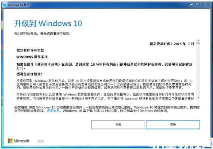 win10易升工具安裝win10系統(tǒng)的教程圖解 (圖3)