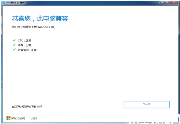 win10易升工具安裝win10系統(tǒng)的教程圖解 (圖4)