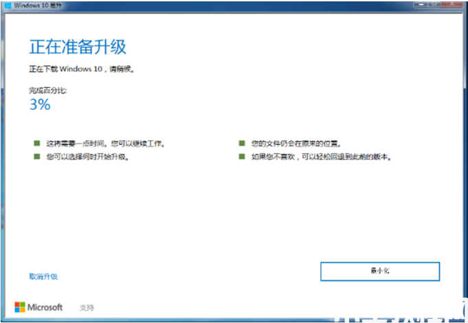 win10易升工具安裝win10系統(tǒng)的教程圖解 (圖5)