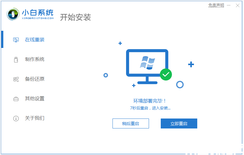 win10易升工具安裝win10系統(tǒng)的教程圖解 (圖9)