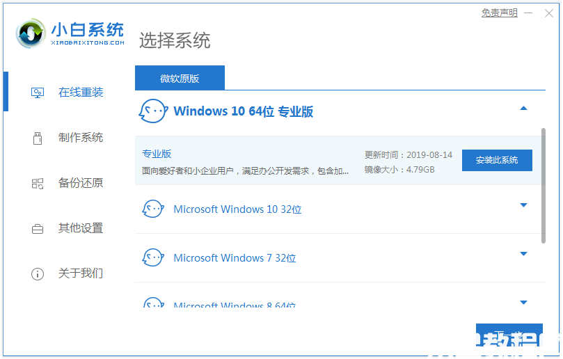 win10易升工具安裝win10系統(tǒng)的教程圖解 (圖8)