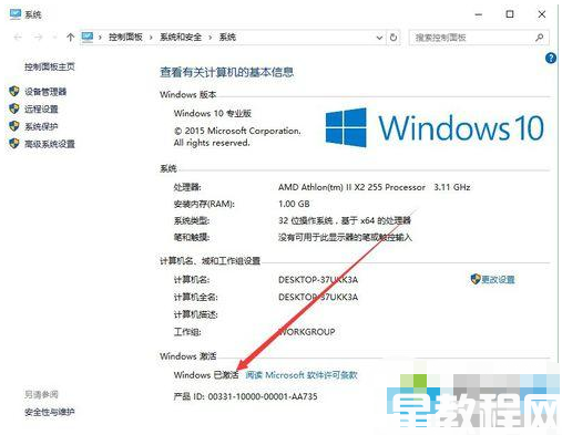 怎么查看win10永久激活 (圖4) 怎么查看win10永久激活 (圖4)
