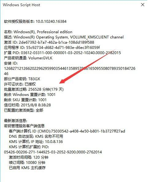 怎么查看win10永久激活 (圖9) 怎么查看win10永久激活 (圖9)