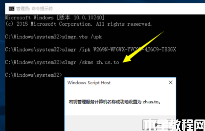win10安裝密鑰及激活步驟 (圖4)