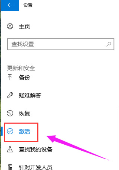 win10專業(yè)版激活密鑰 (圖3)