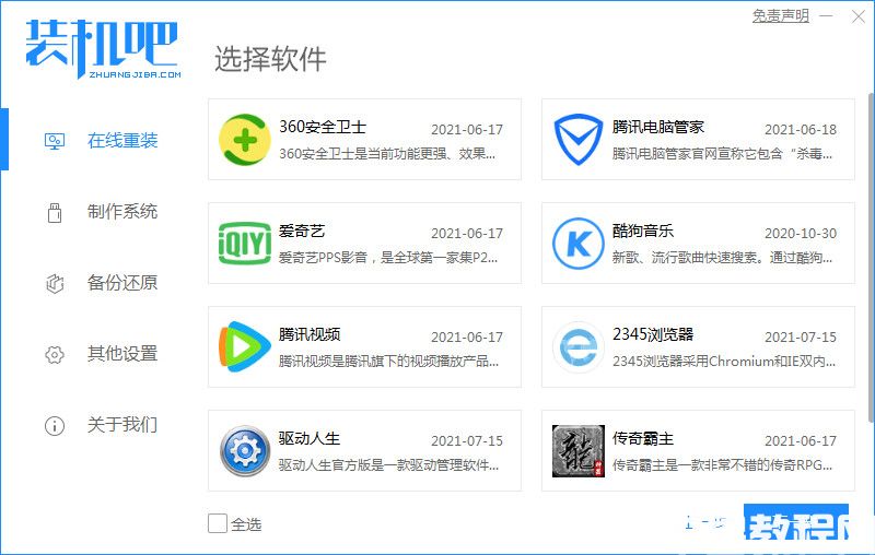 win10更新失敗如何重新安裝 (圖2)