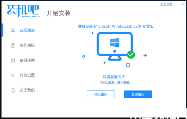 如何重裝系統(tǒng)win10 (圖3)
