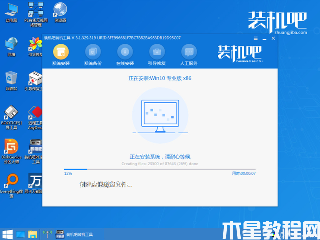 如何重裝系統(tǒng)win10 (圖5)