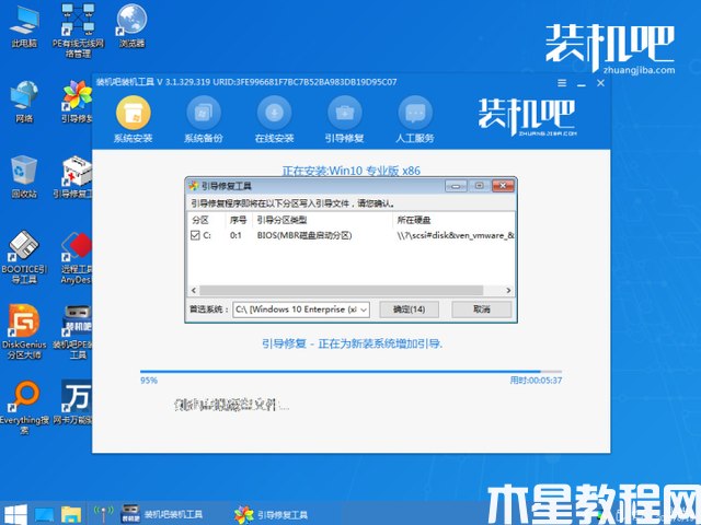 如何重裝系統(tǒng)win10 (圖6)