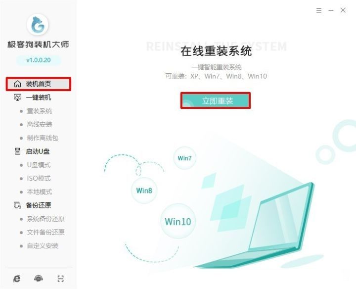 筆記本怎么重裝系統(tǒng)win10 (圖1)