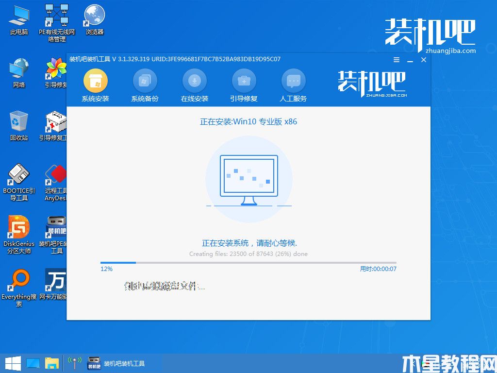 重裝系統(tǒng)win10 (圖6)