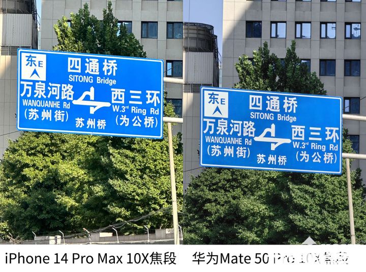 iPhone 14 Pro Max/Mate 50 Pro相機(jī)對比：誰是拍照之王？(圖14)