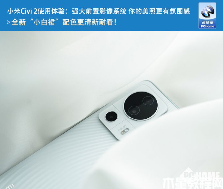 小米Civi 2使用體驗(yàn)：強(qiáng)大前置影像系統(tǒng) 你的美照更有氛圍感(圖1)