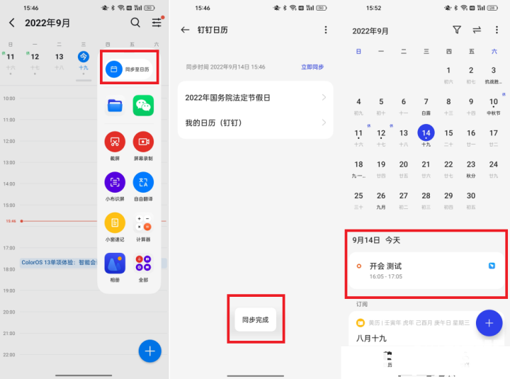 ColorOS 13智慧辦公體驗(yàn)：急你所急，省你時(shí)間(圖1)