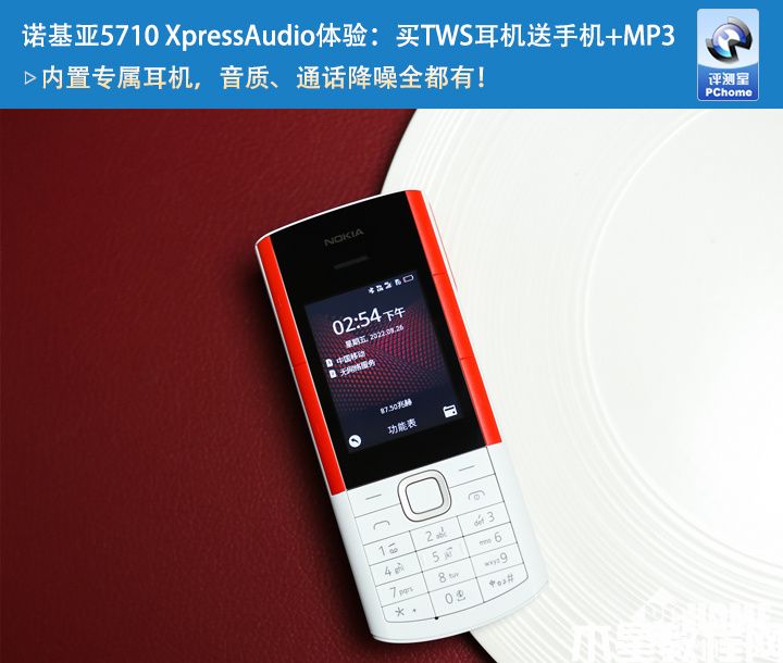 諾基亞5710 XpressAudio體驗：買TWS耳機送手機+MP3(圖1)