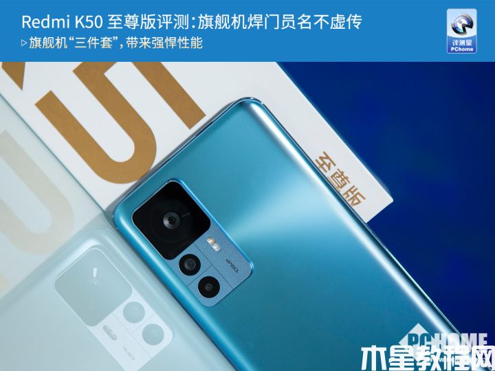 Redmi K50 至尊版評(píng)測(cè)：旗艦機(jī)焊門員名不虛傳(圖1)