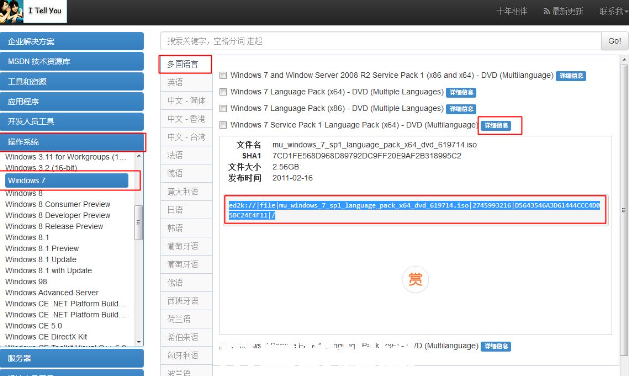 msdn下載win7系統(tǒng)步驟(圖2) msdn下載win7系統(tǒng)步驟(圖2)