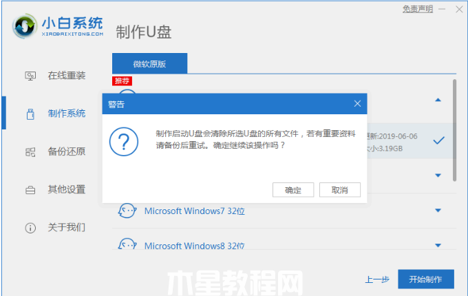 win7U盤啟動(dòng)盤制作教程(圖3) win7U盤啟動(dòng)盤制作教程(圖3)