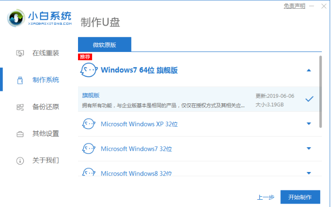 win7U盤啟動(dòng)盤制作教程(圖2) win7U盤啟動(dòng)盤制作教程(圖2)